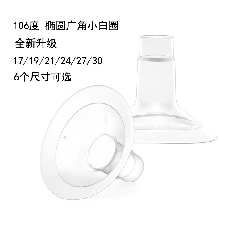 Suitable for Berwick Ximile Breast Pump Accessories Horn Cover Small White Circle Breast Shield Horn Rubber Edge