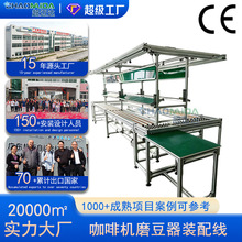 咖啡机磨豆器流利条装配线小家电循环组装生产线