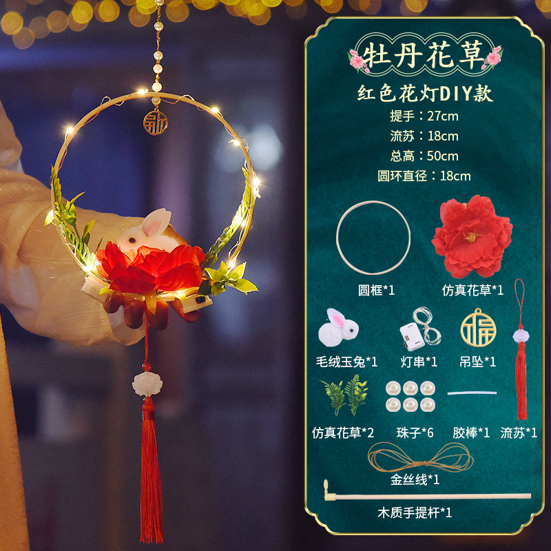 中秋兔子灯笼手工diy制作材料包儿童手提小花灯古风花草自制宫灯|undefined