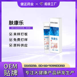 OEM肤康乐皮肤保健膏 草本乳膏皮肤湿珍瘙痒护理外用皮肤止痒膏