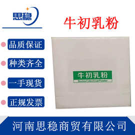 现货牛初乳粉 食品级 牛初乳冻干粉 IGG20% 牛初乳免疫球蛋白牛初
