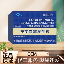 昌济平左旋肉碱魔芋粒28克/盒  高品质厂家直销可批可代发