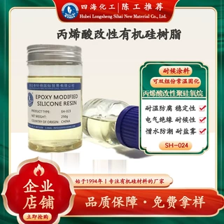 四海 丙烯酸改性有机硅树脂 铝塑板粘接耐候 耐温高光漆用基料