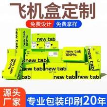 飞机盒纸盒定制彩色印刷鞋盒包装盒瓦楞纸打包盒快递盒跨境专供