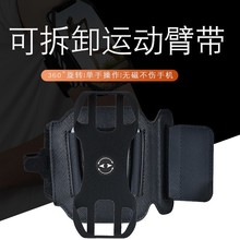 运动手机臂带弹力可拆卸健身跑步手机套臂带条旋转360度运动臂包