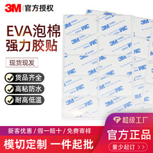 3m双面胶 强力固定墙面海绵粘胶汽车专用贴片加厚白色EVA泡棉胶贴