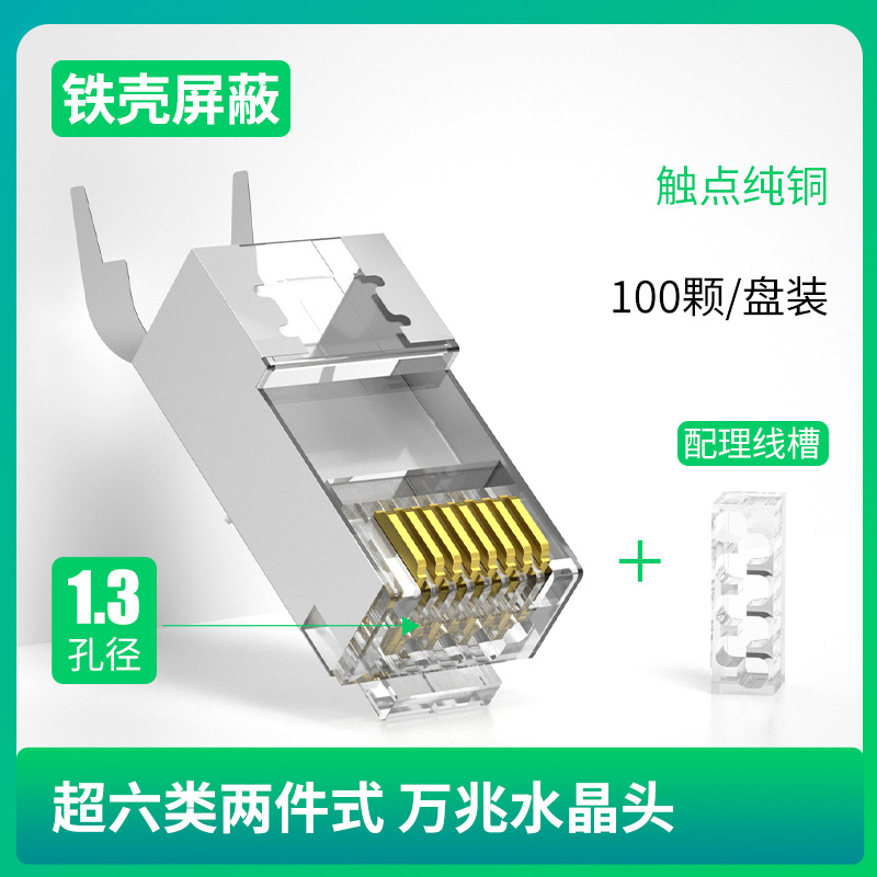 카테고리 6e 순수 구리 [철 쉘, 조리개 1.3mm]
