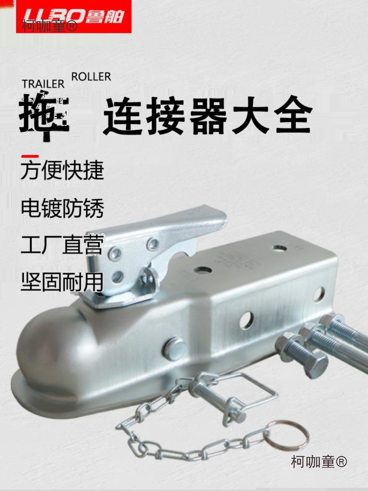 拖车盖球罩房车万向耦合器ATV UTV摩托艇拖车50mm连接器配麦太保