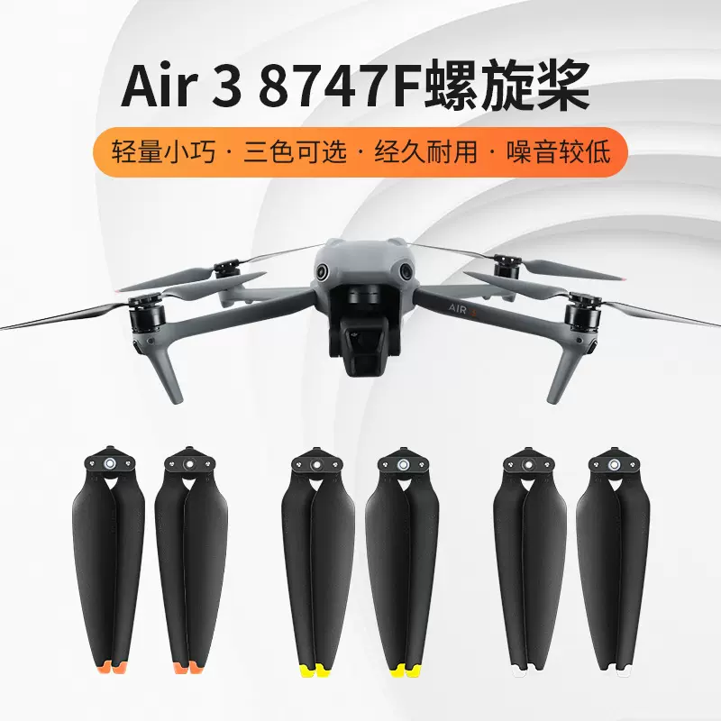 适用dji大疆 AIR3/S无人机桨叶8747F螺旋桨降噪桨快拆无人机配件