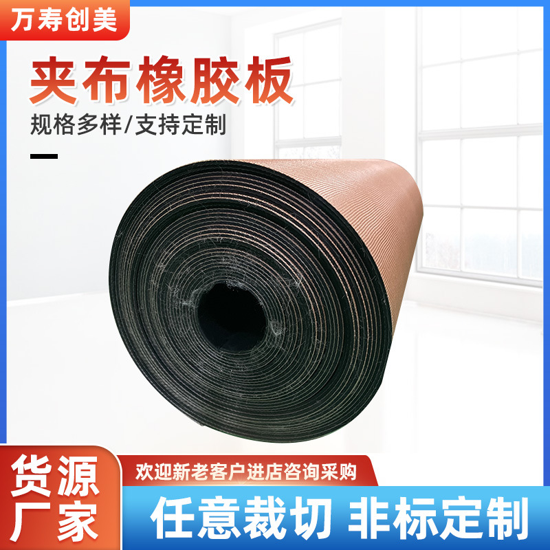 工业多层加厚夹布橡胶板 车厢减震高弹抗撕拉加布橡胶垫现货