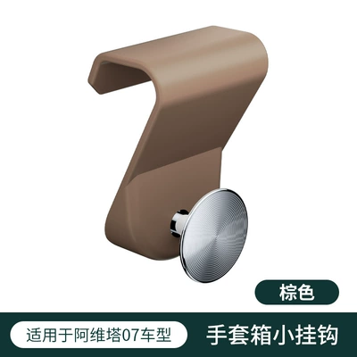 Applicable to Avita 07 co-pilot glove box hook snap-on car storage hook interior accessories (Car hanging) - aqita-07-glove-box-creative-hook-brown-1-piece