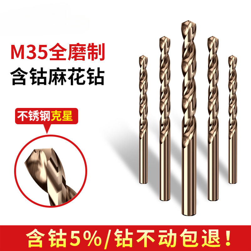 麻花钻头不锈钢套装含钴高硬度打孔手电钻转头铁合金大全