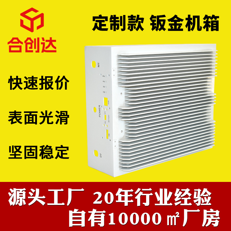厂家新款钣金机箱五钣金加工数控折弯冲压机箱机机箱壳深加工