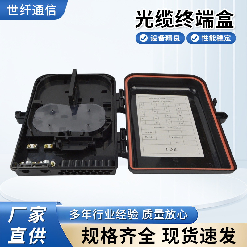光缆终端盒FTTH1分16芯支架式尾纤款sc/apc皮线配线箱壁挂分纤箱