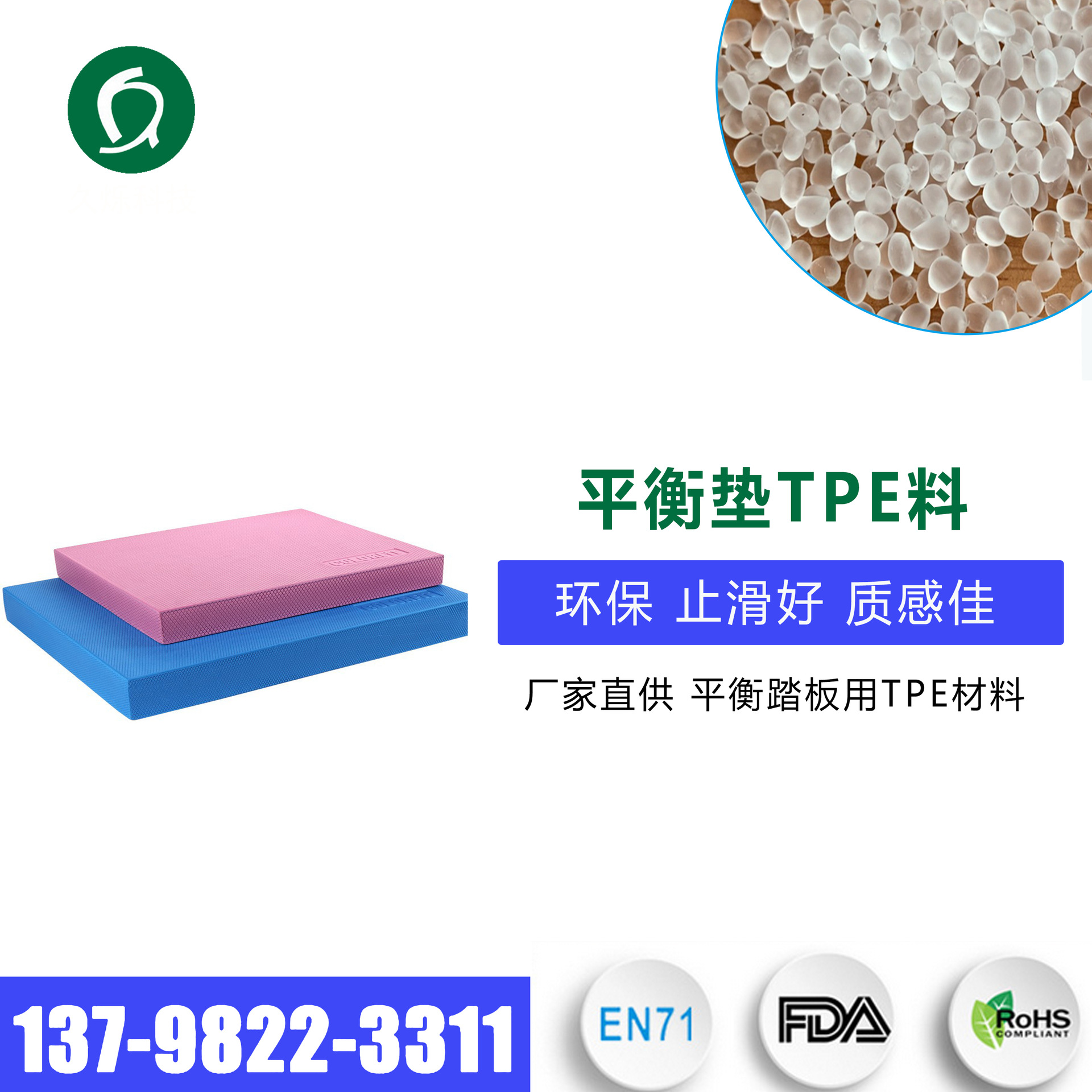源头厂家直供平衡垫用TPE原料 环保易加工易成型TPE料 防滑回弹性