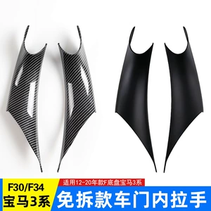 Suitable for BMW 3 Series interior door handle covers, 4 Series F30 F34 F36 M3 F80 door handle cover protective shell