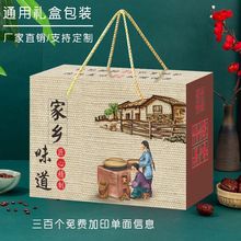 土特产礼盒包装盒新年年货山珍干货腊味熟食干果农产品空盒子