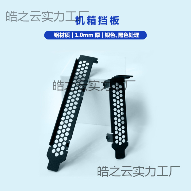 Chassis Bezel Full-Height Barrier Half-Height Bezel Pci Slot Fixed Pcie Barrier Black