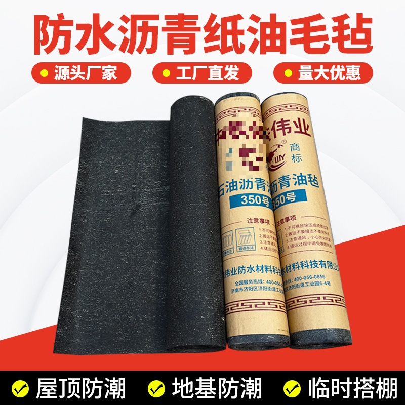 屋顶楼顶石油沥青纸油毡卷材地基隔离防潮柏油油毛毡牛毛毡布