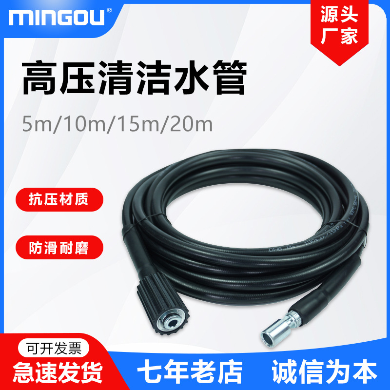 厂家批发铭欧高压清洗机PVC高压清洁水管防滑耐磨洗车水枪配件