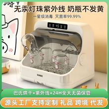奶瓶消毒柜带烘干二合一紫外线婴儿宝宝专用玩具消毒器智能烘干