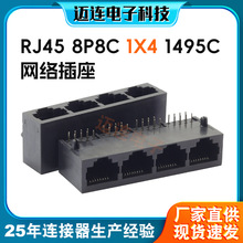 网络滤波器1*4口水晶头网口插座 RJ45网络连接器8P8C四联卧式母座