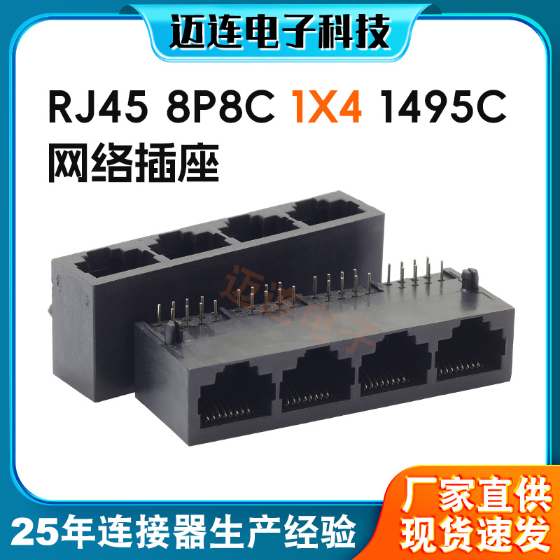 网络滤波器1*4口水晶头网口插座 RJ45网络连接器8P8C四联卧式母座