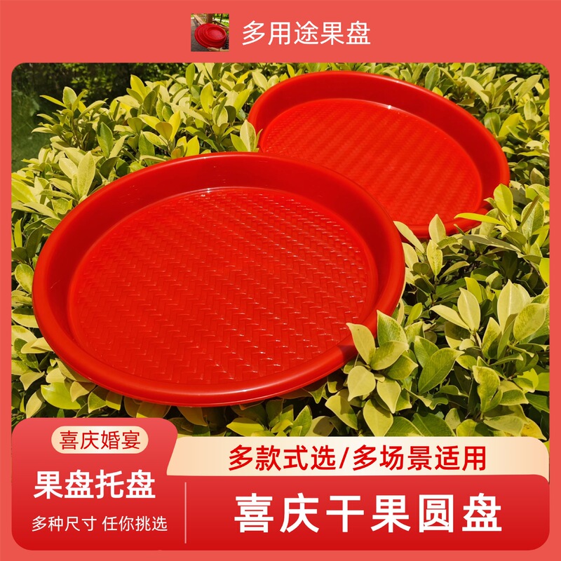Wedding Ceremony, Wedding Banquet, Fruit Plate, Round Plate, Red Plate, Worship Plate, Fruit Plate, Candy Plate, Tray, Round Shape Wedding Ceremony, Wedding Banquet, Fruit Plate, Round Plate, Red Plate, Worship Plate, Fruit Plate, Candy Plate, Tray, Round Shape