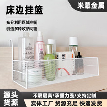 悬挂置物架床边挂篮收纳宿舍床头上下铺办公室储物桌面护栏挂钩