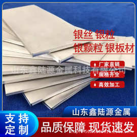 高纯度银丝银粒银加工件 银靶材