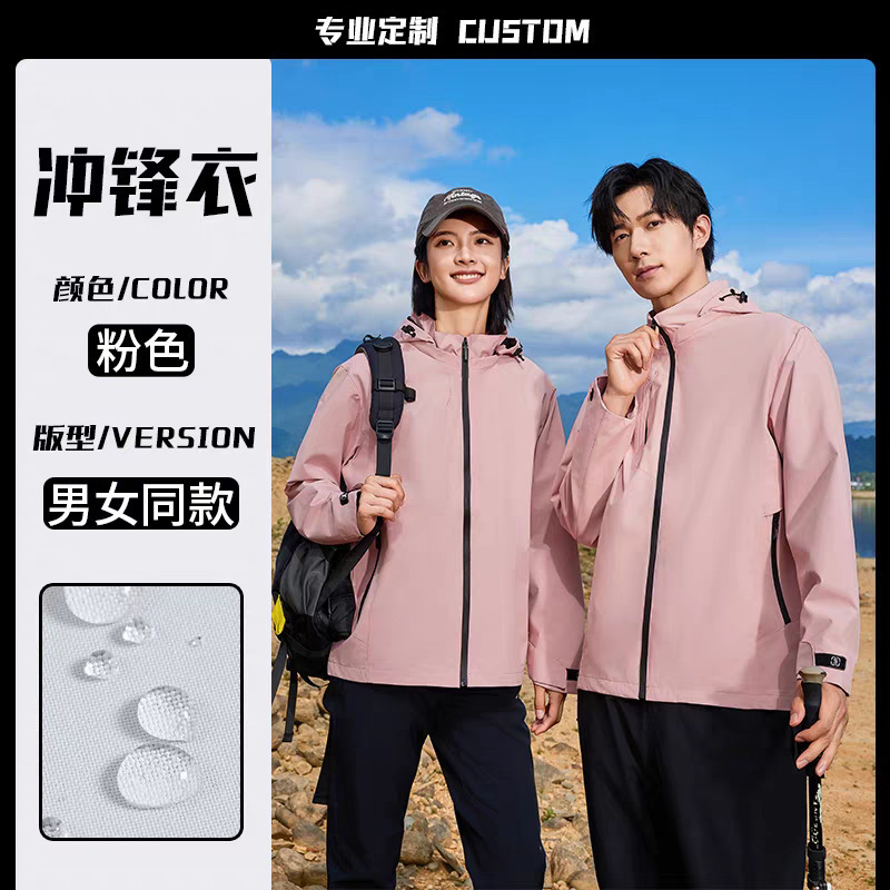 春秋薄款冲锋衣定制logo企业团体外套防风防水软壳风衣工作服刺绣|undefined