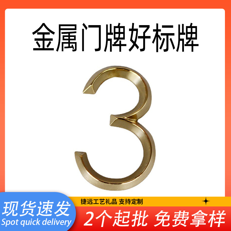 数字房间门号标示金属门牌号五金压铸警示标牌提示锌合金标牌