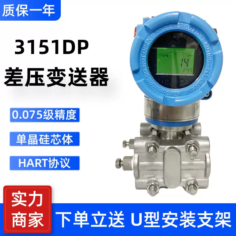 上仪3151DP数显差压变送器压差监测报警高精度一体微压压力变送器
