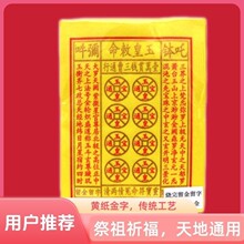 厂家直销新款竹浆纸玉皇钱黄表纸万贯钱落地生金祭祀火供用品