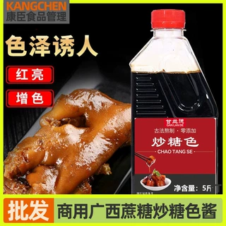 包邮广西蔗糖炒糖色2500g大瓶商用卤菜卤料卤肉红烧肉烧鸭上色酱