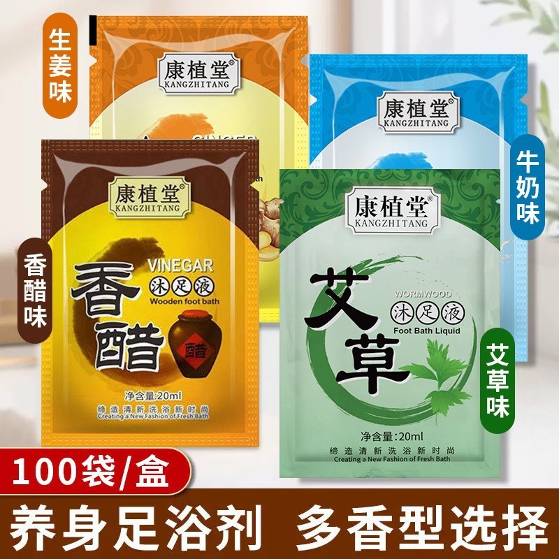 康植堂ミルクフットバス液生姜香酢足湯粉フットリキッド足洗い液フットバス足療法店専用卸売|undefined