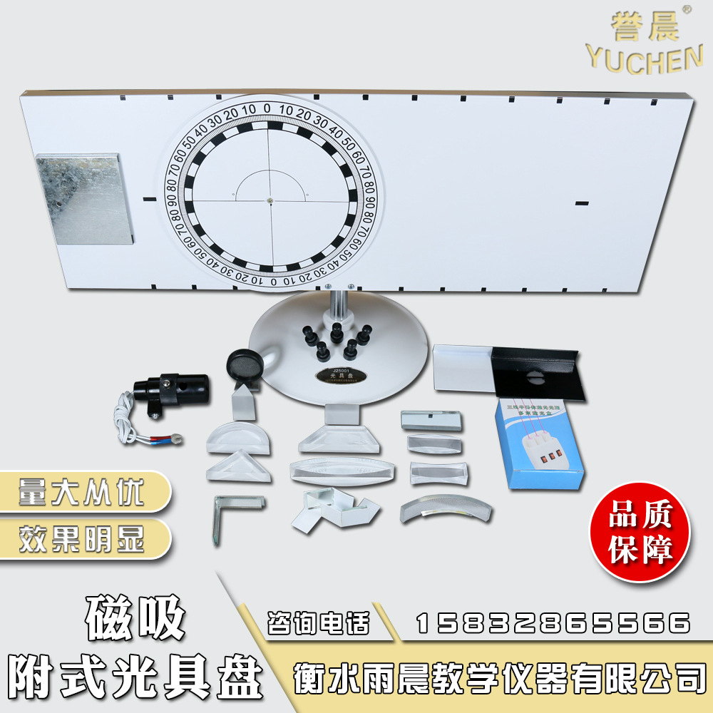 25001磁吸附式光具盘光学实验多种配件专业教具教学仪器实验器材