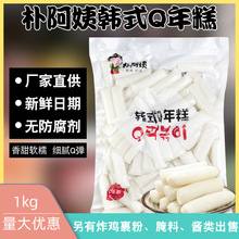 朴阿姨韩式年糕条1kg*12包整箱韩国辣炒年糕软糯炸鸡年糕商用包邮