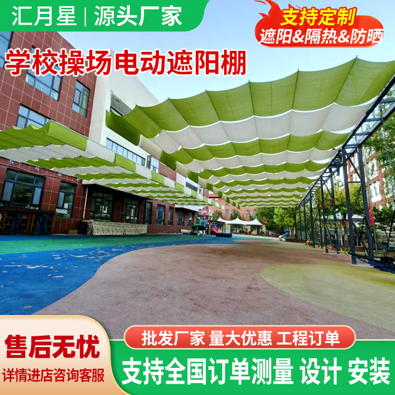 Kindergarten Outdoor Electric Sunshade Curtain, Garden Courtyard Sunshade, Sun Protection, Retractable Sunshade Net, Fully Automatic Sunshade Tent Kindergarten Outdoor Electric Sunshade Curtain, Garden Courtyard Sunshade, Sun Protection, Retractable Sunshade Net, Fully Automatic Sunshade Tent