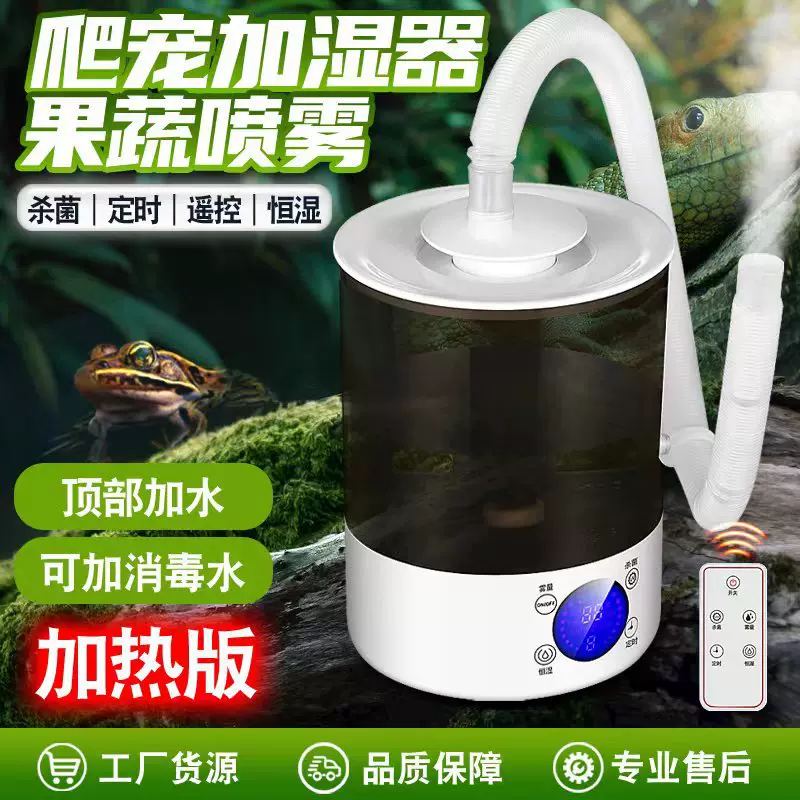 爬宠加湿器加热上加水增湿机带管变色龙蜥蜴爬虫雾化陆龟喷雾智能