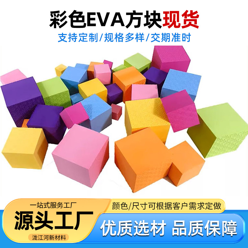 Cuadro de espuma Eva colorido en stock mayorista parque de juegos Eva bloques Eva dados bloques de espuma