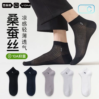 袜子男桑蚕丝春夏短筒袜网眼透气抗菌防臭吸汗休闲百搭纯色商务袜