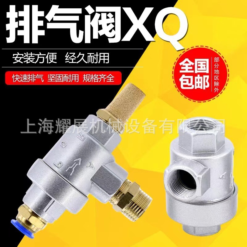快速排气阀XQ170600气动快递排气阀171000放气阀171500气缸配件