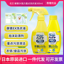 日本进口花王酵素EX漂白彩漂衣领净分解顽固污渍去黄洗衣液300ml