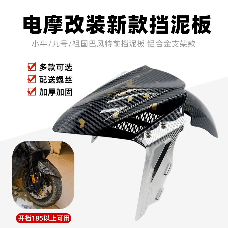 Переднее крыло Bafudet из алюминиевого сплава для Maverick UQI+ NXT № 9 Orion Mechanic, модифицированная открытая рама 185