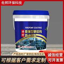 供应特种室内外膨胀性钢结构防火涂料 油性水性 薄型钢结构防火涂