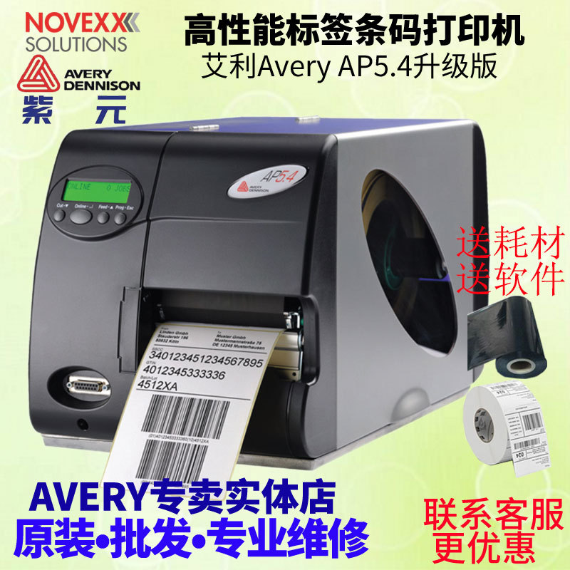 Novexx德国艾利AP5.4服装厂电子厂印刷厂医药纺织标签打印机