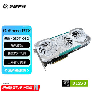 Ti O8G 天选系列电竞游戏显卡 TX天选 4060Ti O8G-阿里巴巴