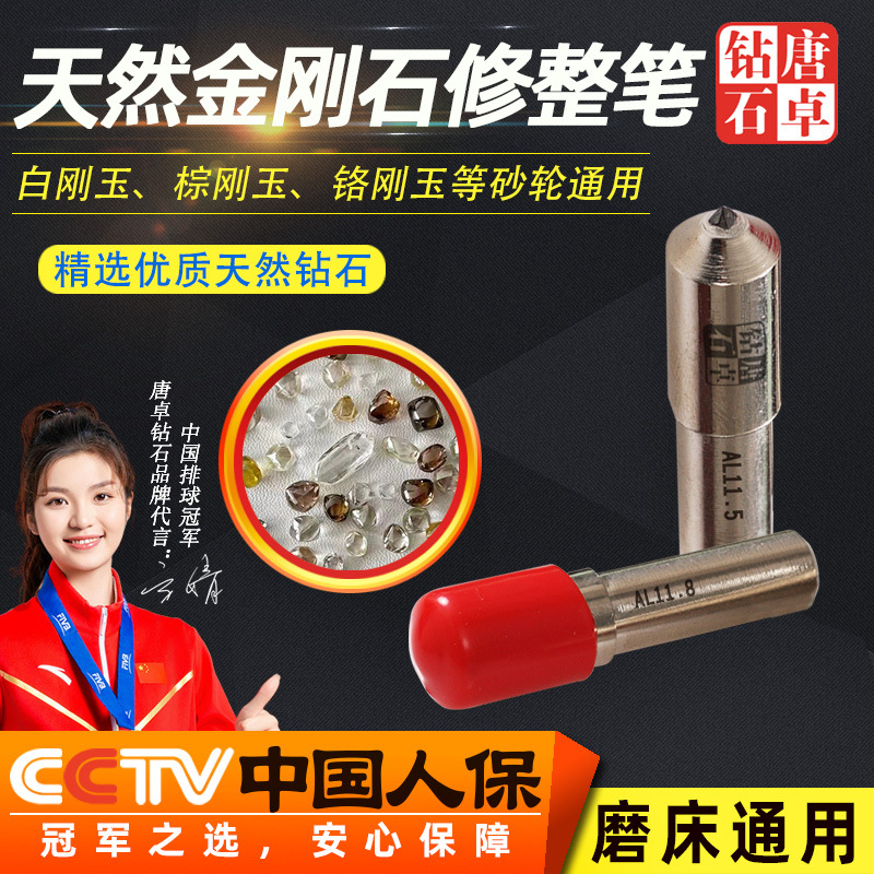 唐卓AL1天然金刚石笔修整笔磨床砂轮修整器钻石修刀洗石笔金属笔