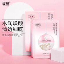 馥珮面膜旗舰款官网正品补水保湿女清透焕采面膜涂抹式睡眠免洗